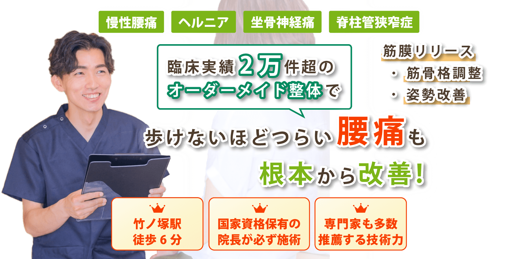 足立区で腰痛の改善なら天元メディカル整体