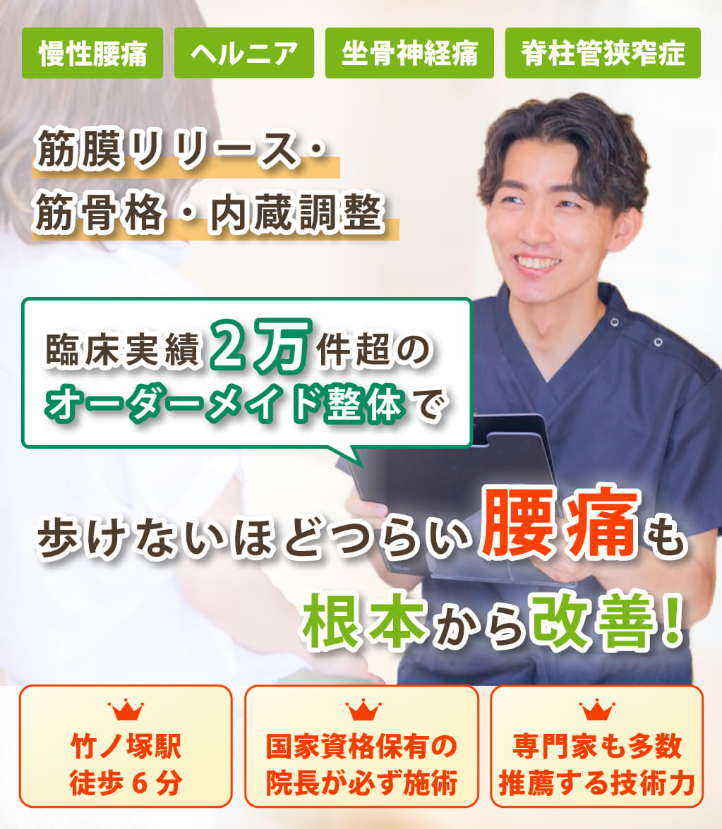 足立区で腰痛の改善なら天元メディカル整体